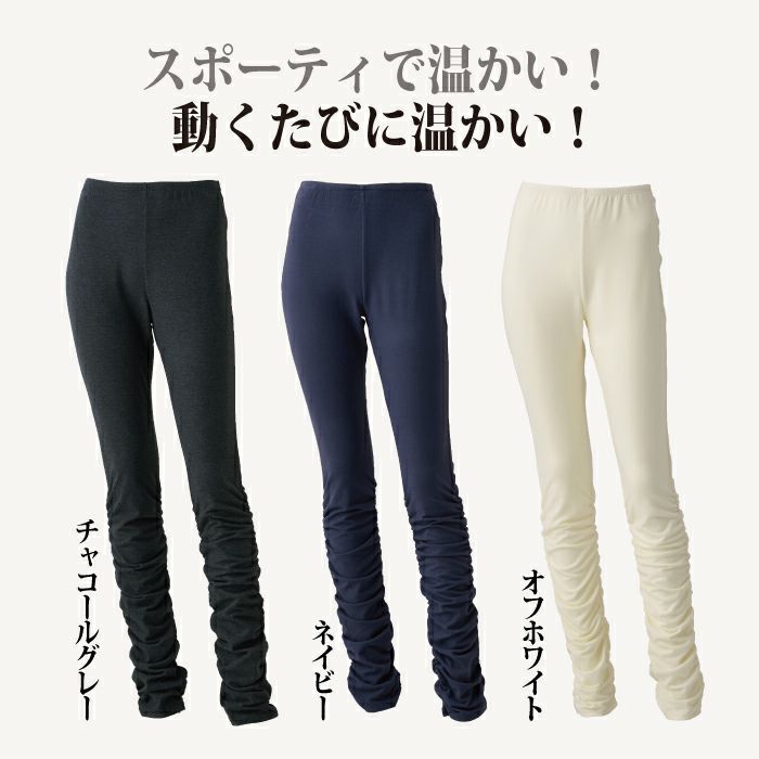 発熱素材のレギンス