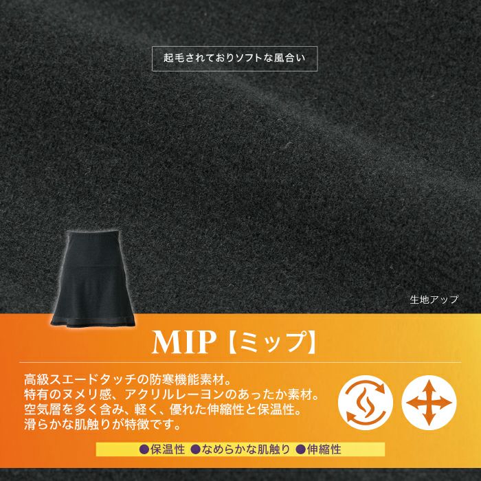 腹巻一体型オーバースカート