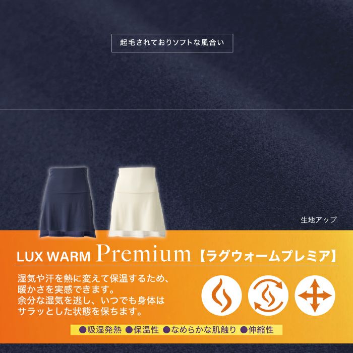 腹巻一体型オーバースカート