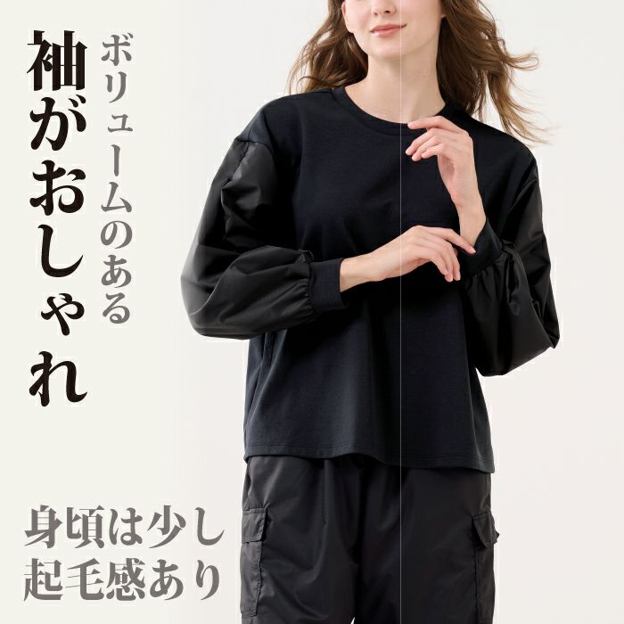 袖のデザインが個性的なトレーナー