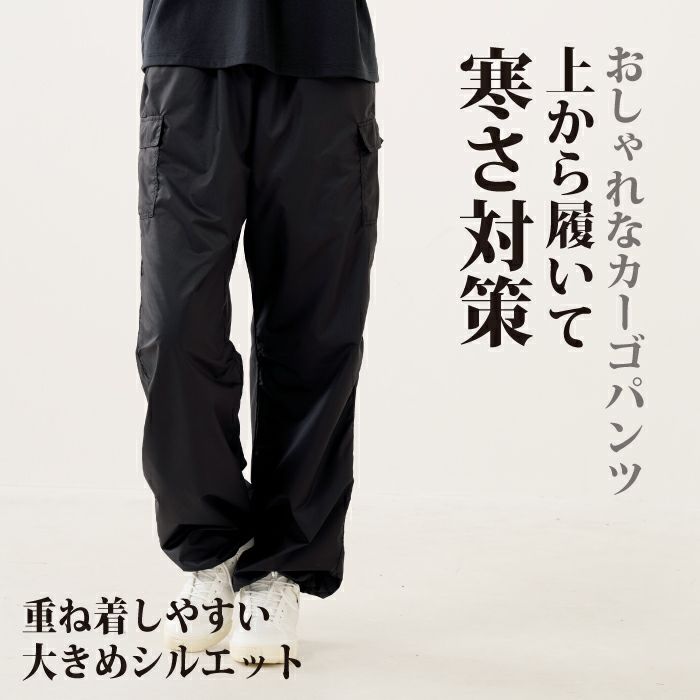 1枚あったら便利な起毛裏地付オーバーパンツ