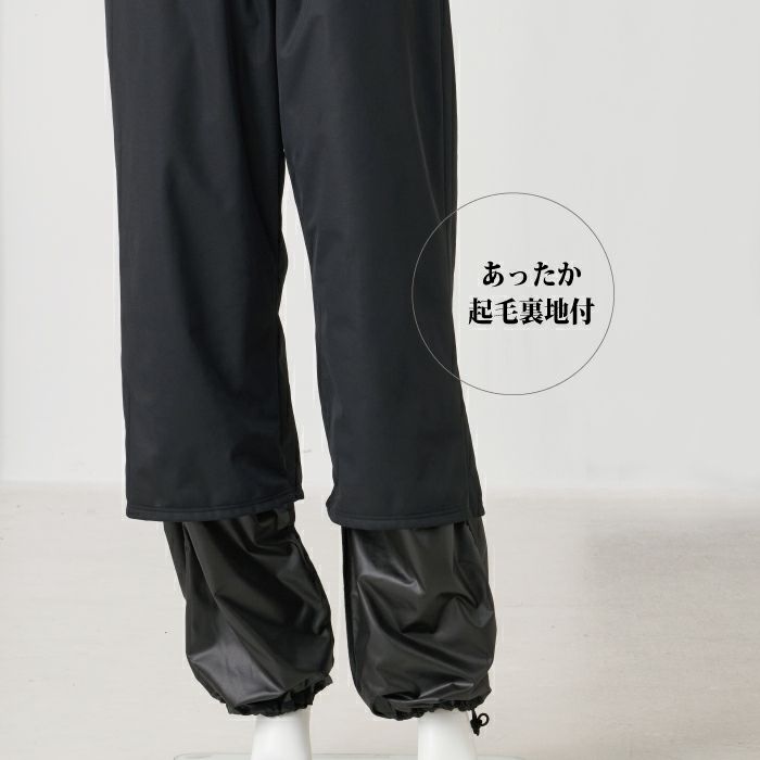 1枚あったら便利な起毛裏地付オーバーパンツ