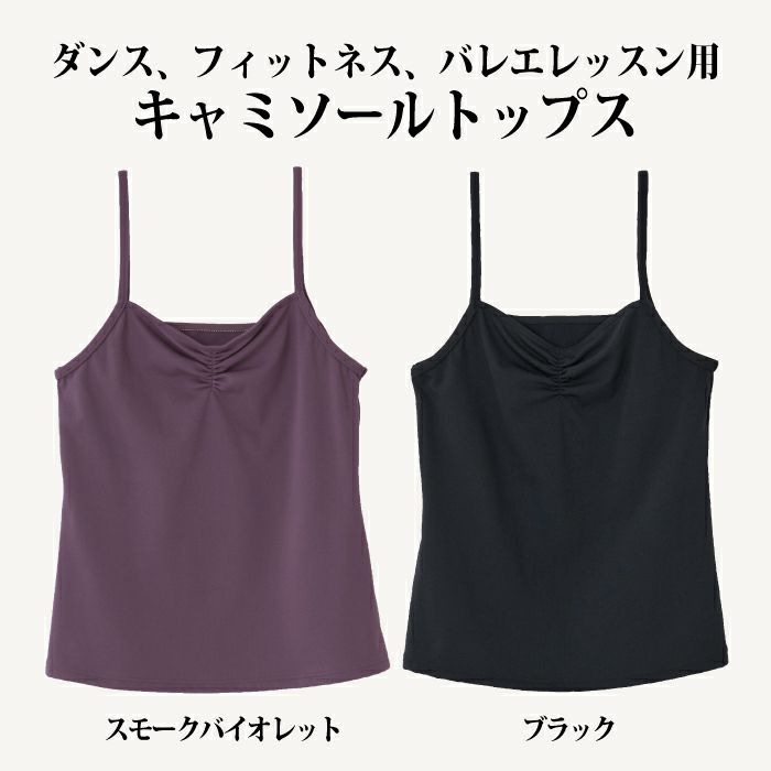 ダンス、フィットネス、バレエレッスン用キャミソールトップス