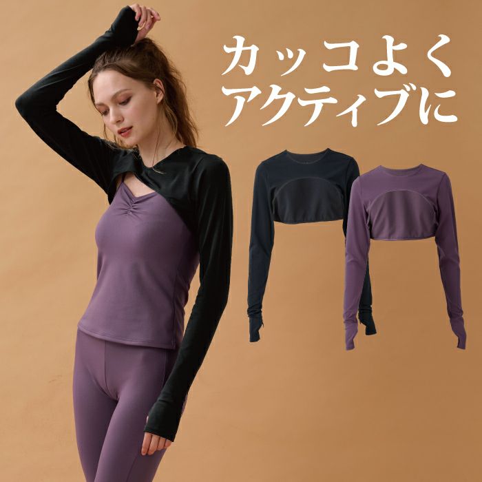 肌の露出をカバーし、肩を冷えから守る効果もある、デザイントップス