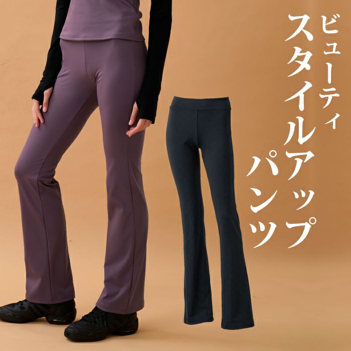 美しいシルエットを追求した究極のブーツカットパンツ