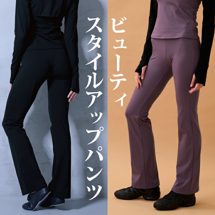 美しいシルエットを追求した究極のブーツカットパンツ