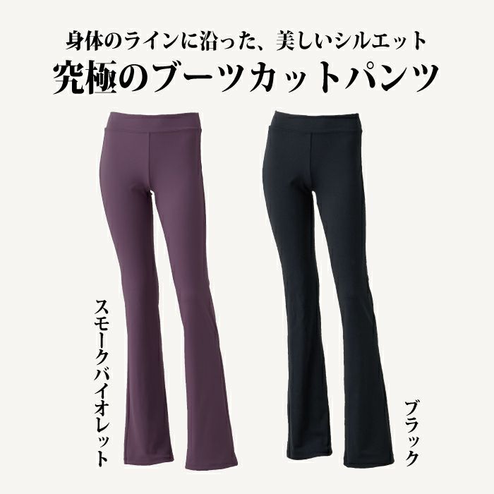美しいシルエットを追求した究極のブーツカットパンツ