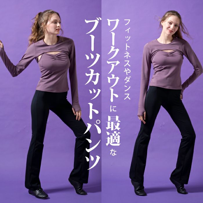 美しいシルエットを追求した究極のブーツカットパンツ