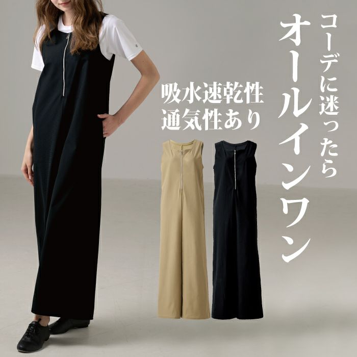 大人のオールインワン