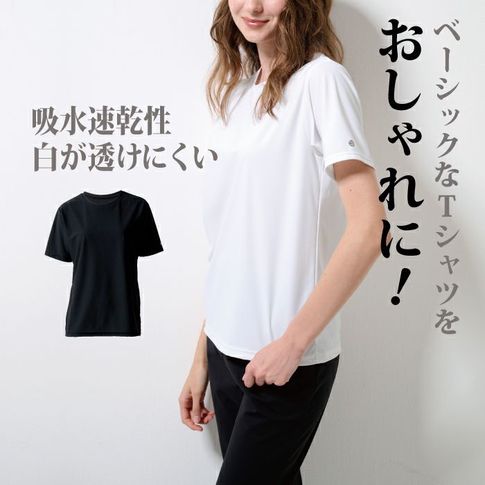 白が透けにくいTシャツ