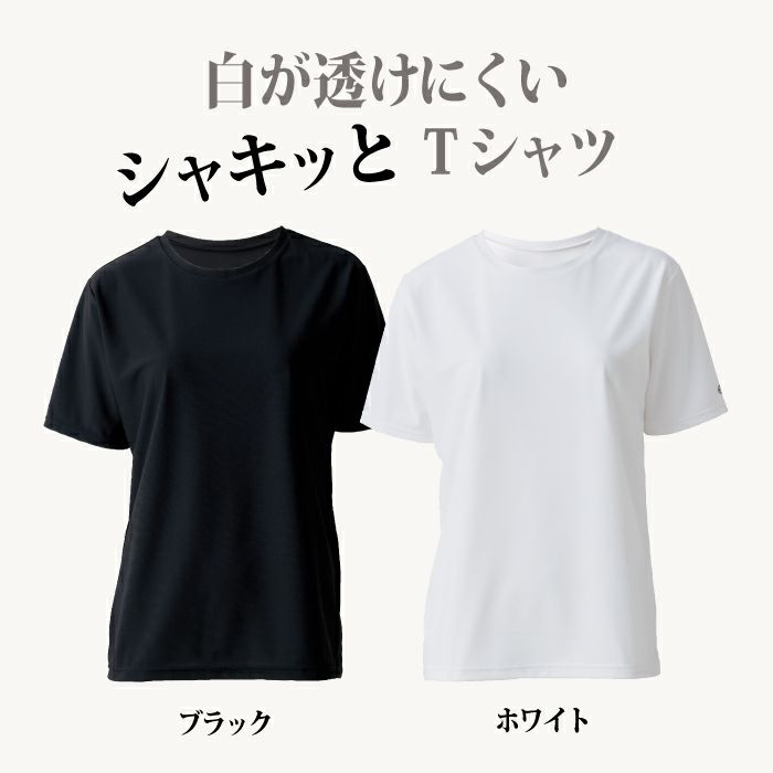 白が透けにくいTシャツ