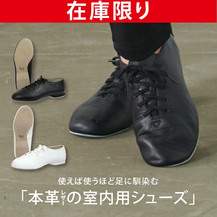 v長年愛用されている足馴染みのあ良い牛革仕様のダンスシューズ