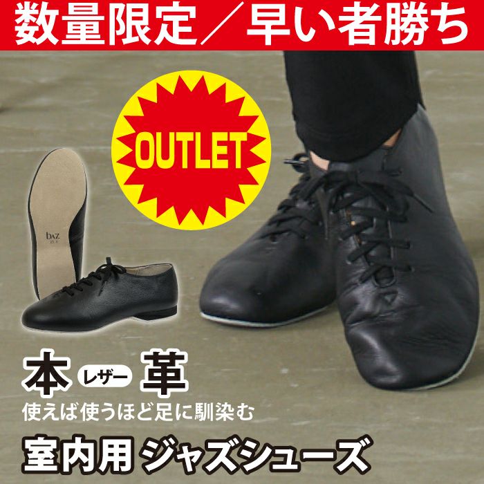 長年愛用されている足馴染みの良い牛革仕様のダンスシューズ