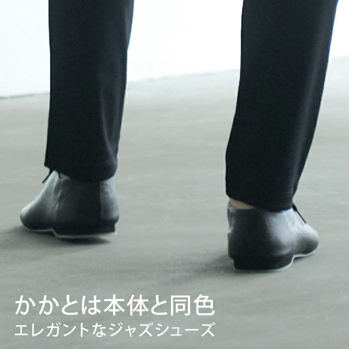 長年愛用されている足馴染みの良い牛革仕様のダンスシューズ