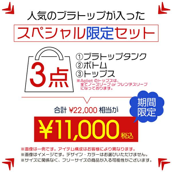 Aplietプリントレギンスが入った3点セット福袋 