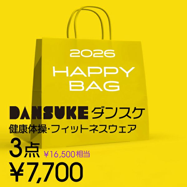 ひょっこり顔出すお茶目なDANSUKE3点セット福袋