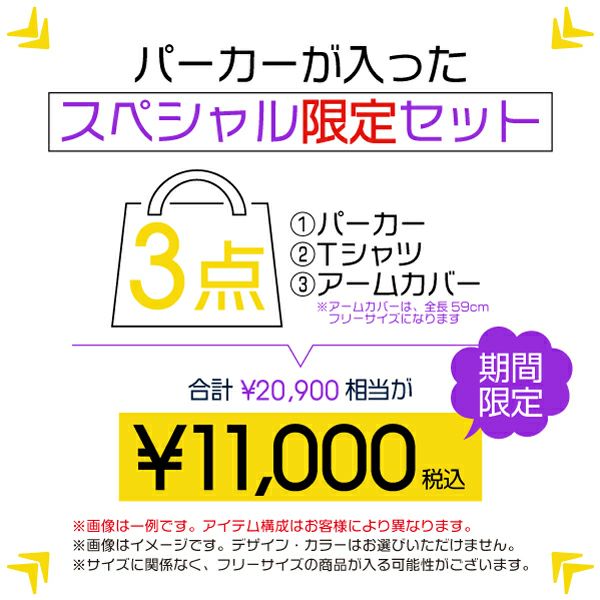 パーカーが入ったDANSUKE3点セット福袋