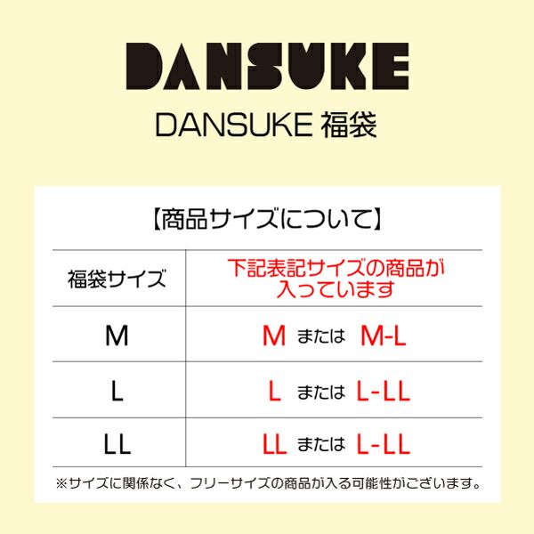 パーカーが入ったDANSUKE3点セット福袋