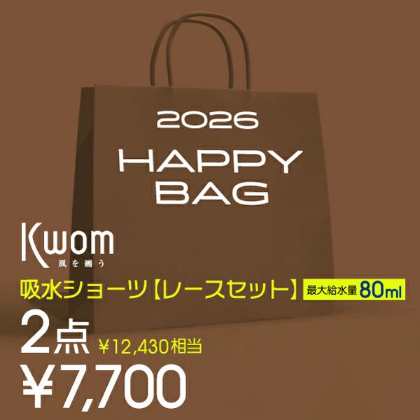 Kwom 吸水ショーツ【レースセット】福袋