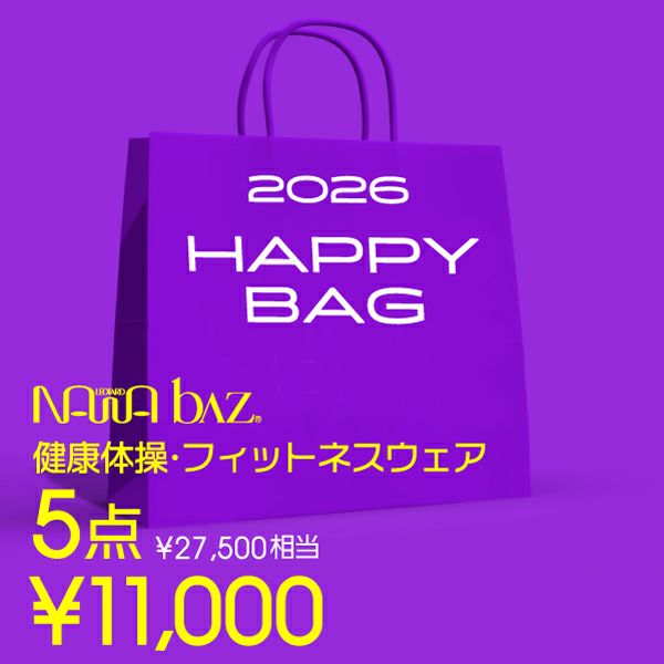 人気商品を集めたNAWAbaz5点セット福袋