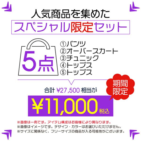 人気商品を集めたNAWAbaz5点セット福袋