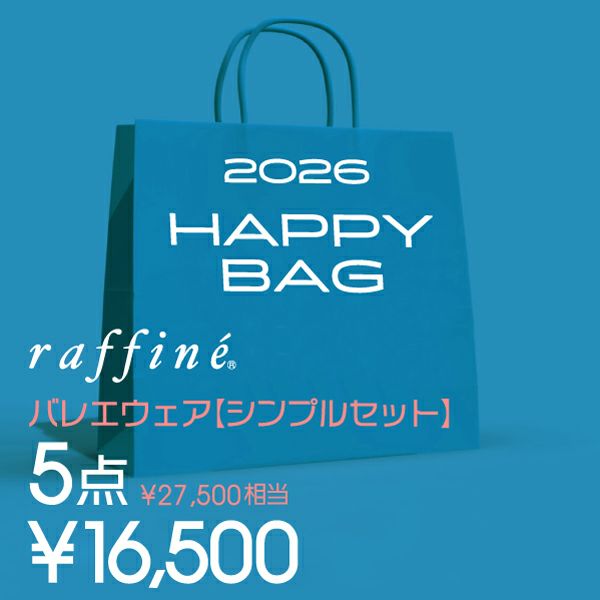 シンプルなレオタードが入ったraffine5点セット福袋