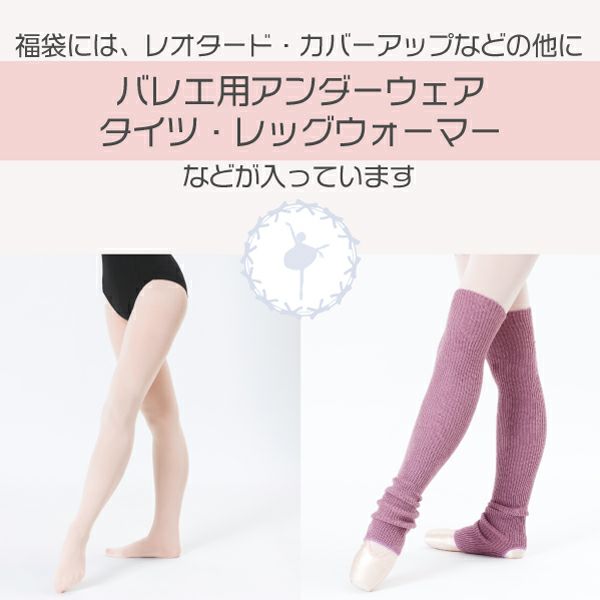 フェミニンなアイテムが揃うraffine6点セット福袋