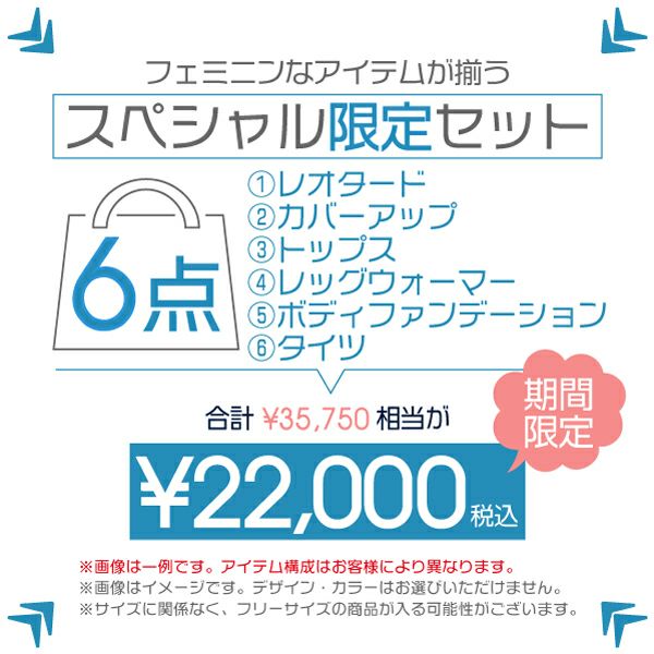 フェミニンなアイテムが揃うraffine6点セット福袋